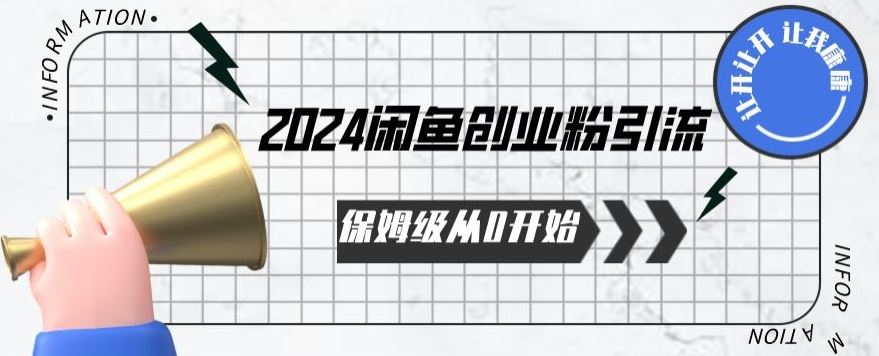 2024天天都能爆单的小红书最新玩法，月入五位数，操作简单，一学就会【揭秘】-928网创