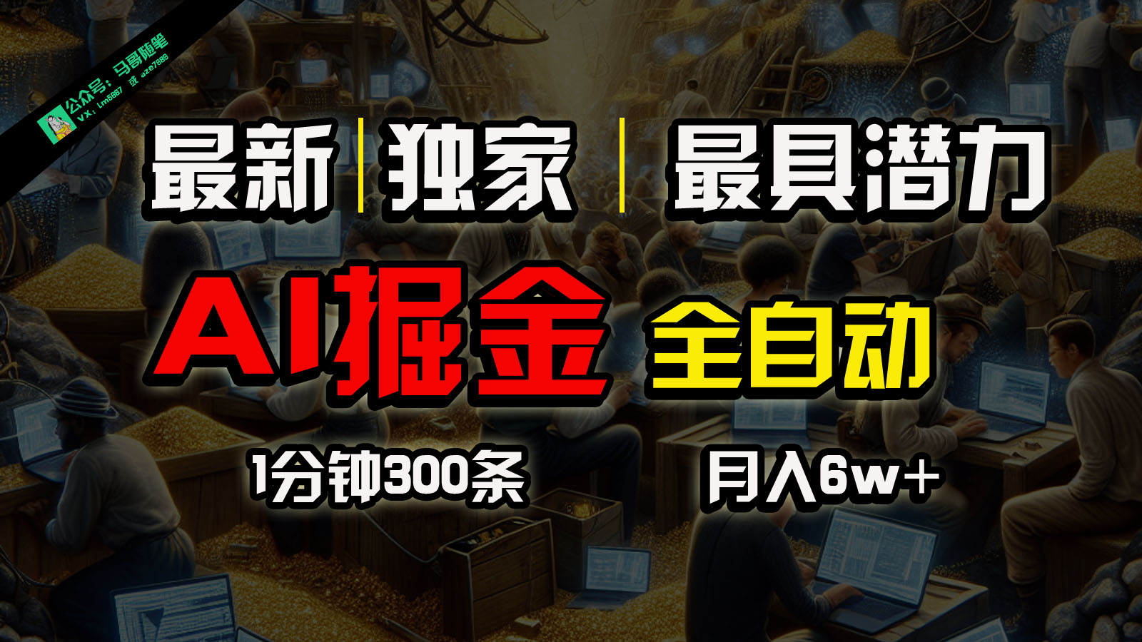 全网独家，一个插件全自动执行矩阵发布，相信我，能赚钱和会赚钱根本不是一回事-928网创