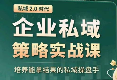 全域盈利商业大课，帮你精准获取公域流量，有效提升私境复购率，放大利润且持续变现-928网创