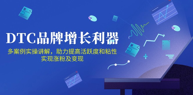 DTC品牌增长利器：Facebook Group私域营销，提高活跃度和粘性 实现涨粉及变现-928网创