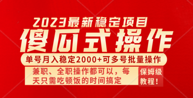 （8297期）傻瓜式无脑项目 单号月入稳定2000+ 可多号批量操作 多多视频搬砖全新玩法-928网创