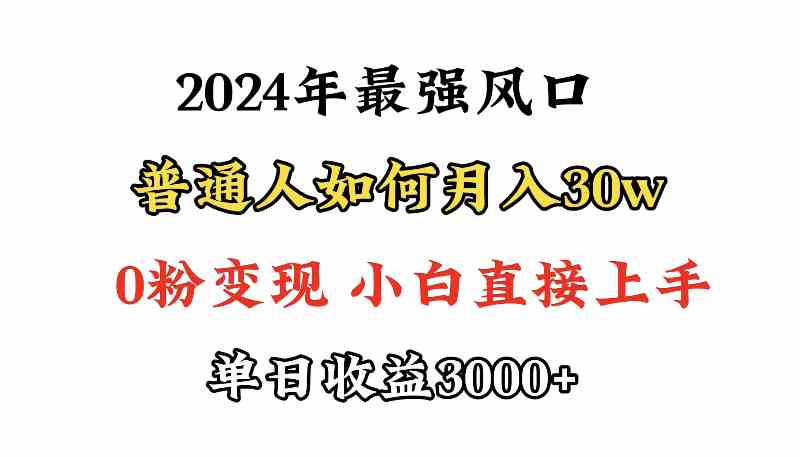 （9630期）小游戏直播最强风口，小游戏直播月入30w，0粉变现，最适合小白做的项目-928网创