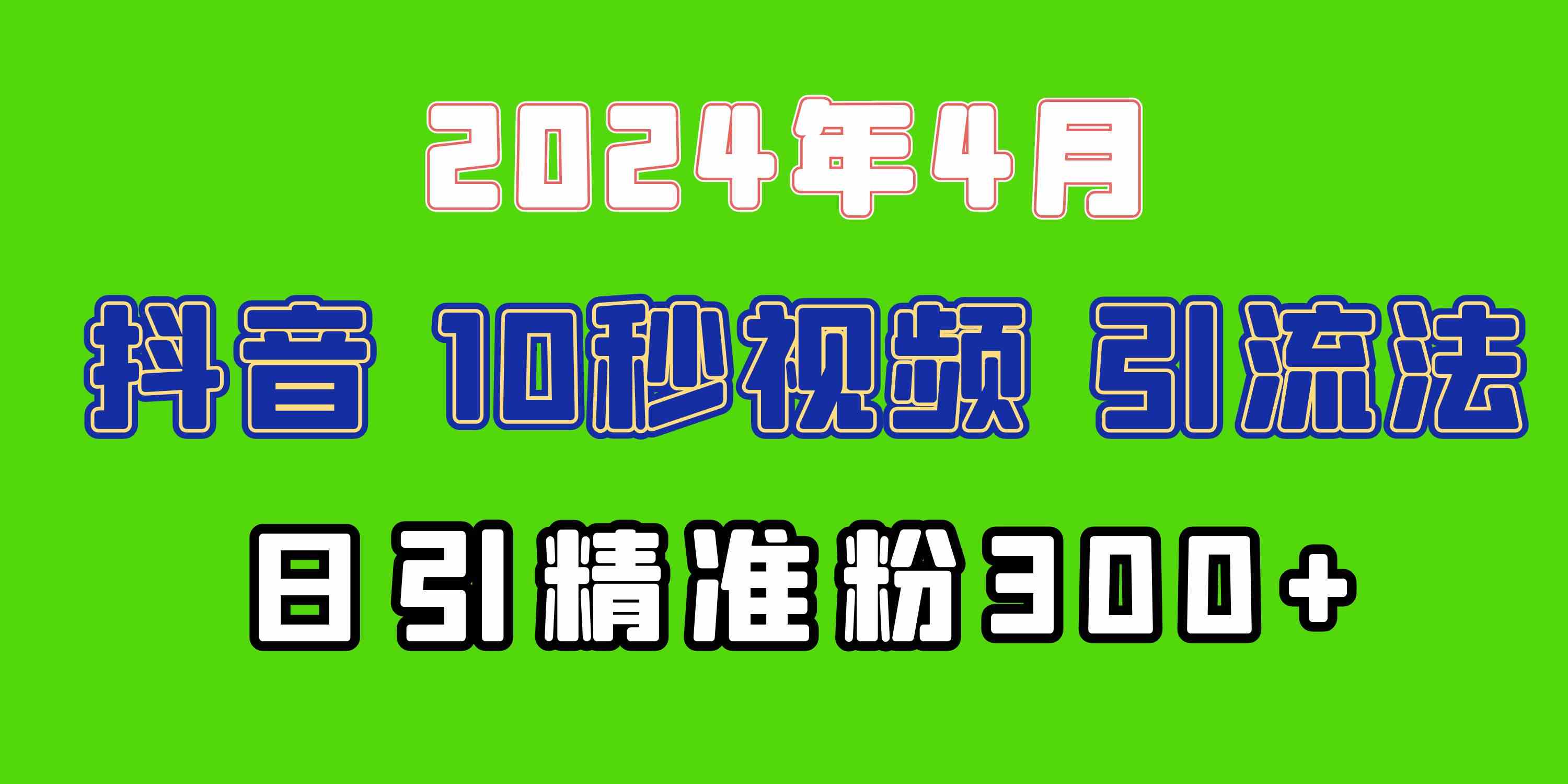 （10088期）2024最新抖音豪车EOM视频方法，日引300+兼职创业粉-928网创