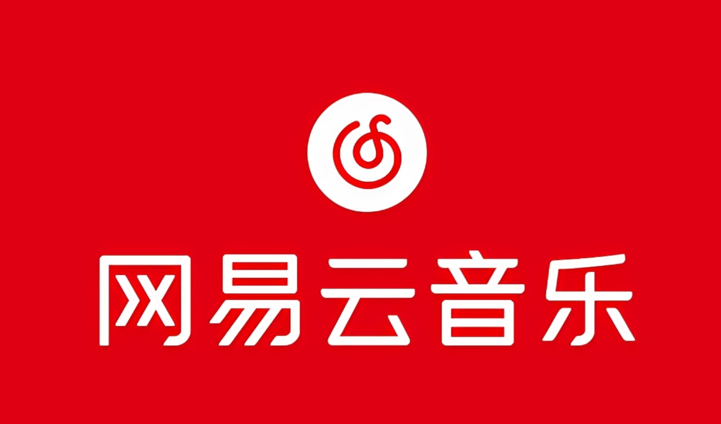 （10785期）网易音乐人2024.5月最新教程，简单无脑，收益第二天可见-928网创