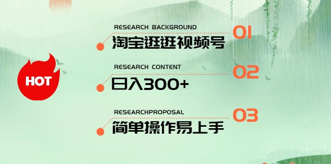（10638期）最新淘宝逛逛视频号，日入300+，一人可三号，简单操作易上手-928网创