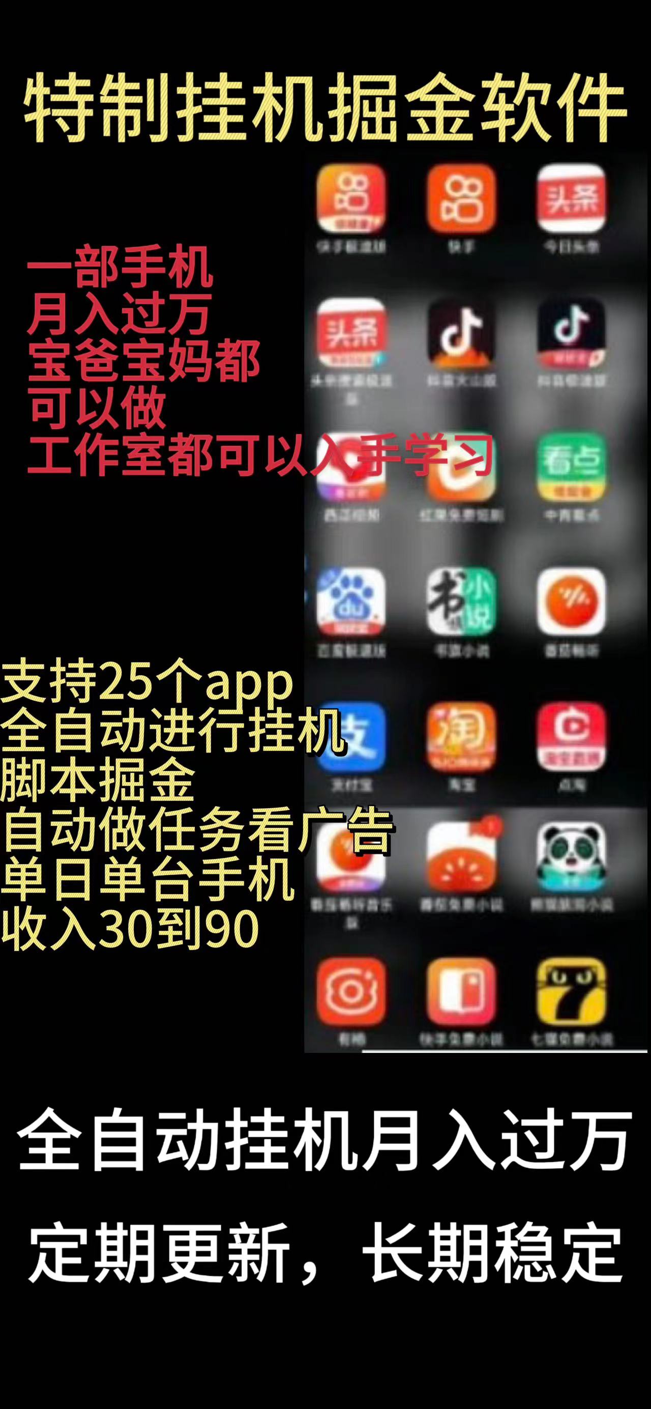 （10534期）靠挂机月入过万，纯挂机适合宝爸宝妈学生党操作，24小时无脑挂机单机一…-928网创