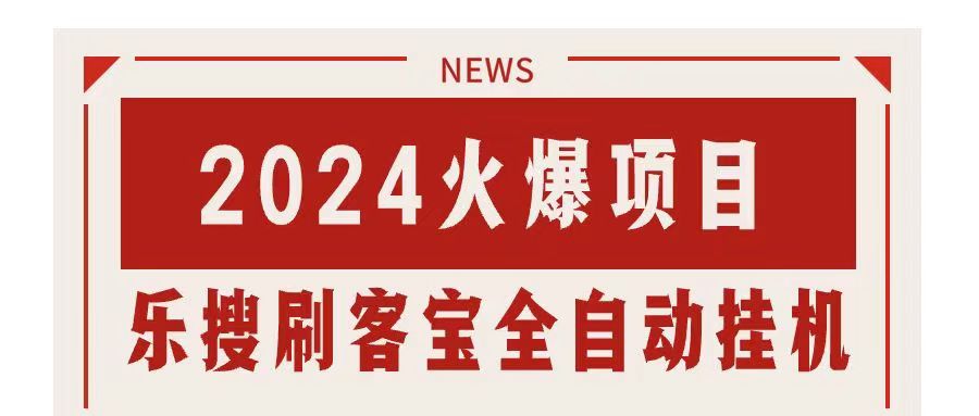 （11227期）搜索引擎全自动挂机，全天无需人工干预，单窗口日收益16+，可无限多开…-928网创