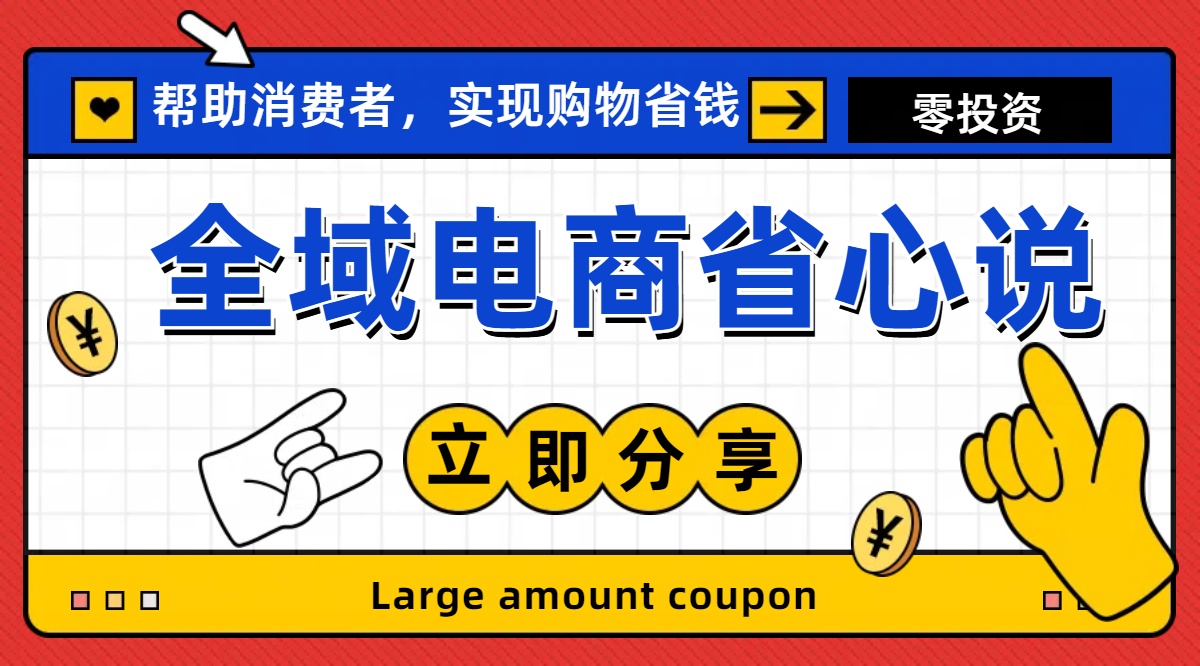 （11218期）全新电商玩法，无货源模式，人人均可做电商！日入1000+-928网创