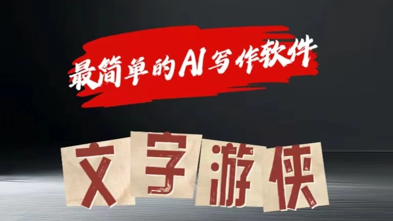 AI全赛道爆文玩法!一键获取，复制粘贴条条爆款-928网创