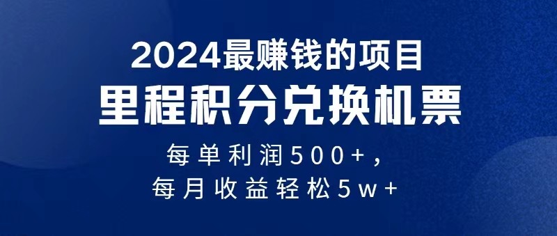 2024最暴利的项目每单利润最少500+，十几分钟可操作一单，每天可批量操作-928网创
