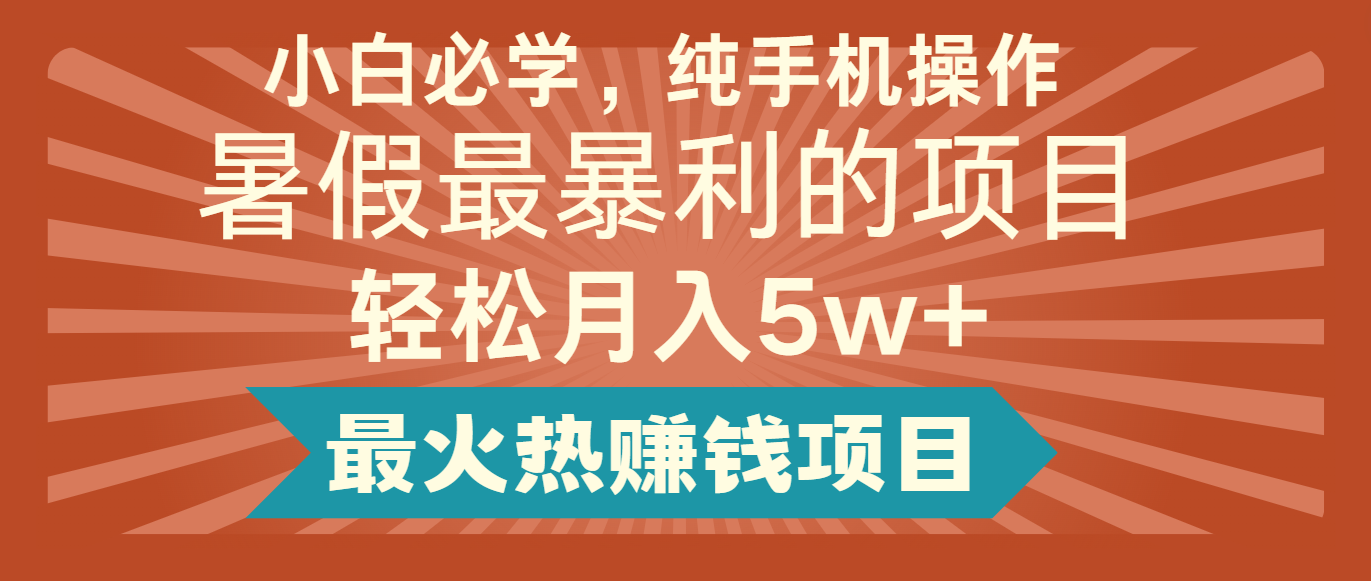 2024暑假最赚钱的项目，小红书咸鱼暴力引流简单无脑操作，每单利润最少500+-928网创