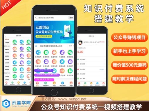 价值600元2024公众号知识付费搭建教学，全部为实操步骤，无纯废话-928网创