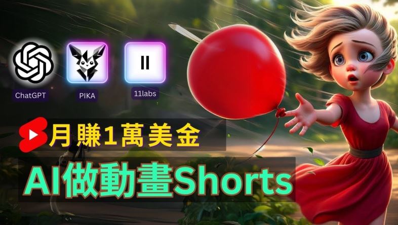 轻松制作皮克斯风格人生故事短视频，免费AI助你月入上万【揭秘】-928网创