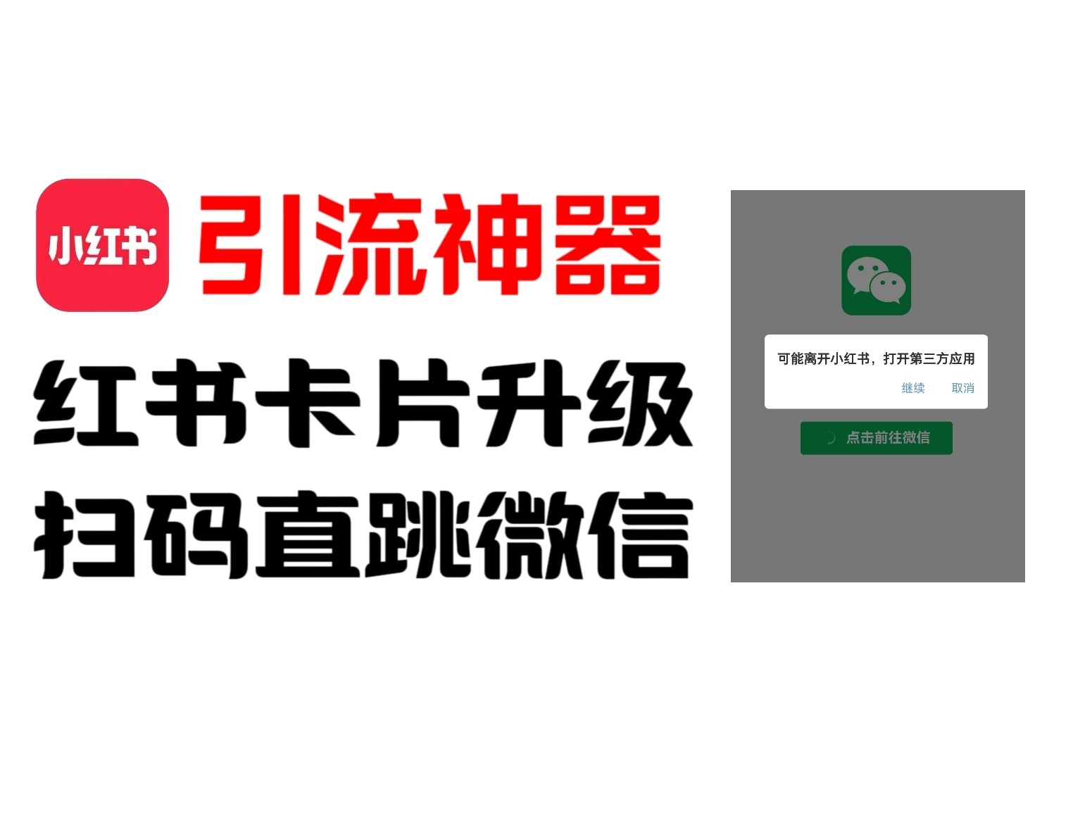 全网首发，小红书直跳微信卡片制作教程！无限制作可转卖！-928网创