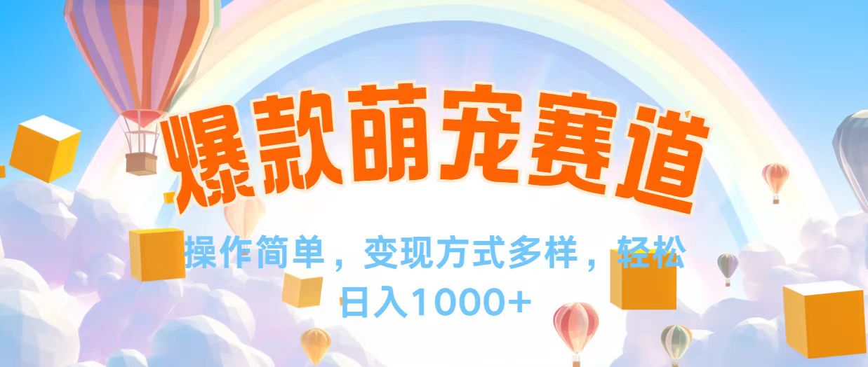 （12473期）视频号爆款赛道，操作简单，变现方式多，轻松日入1000+-928网创
