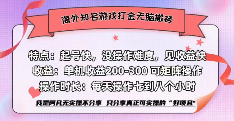 （12681期）海外知名游戏打金无脑搬砖单机收益200-300+-928网创