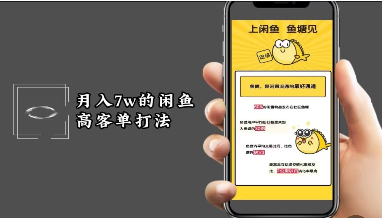 月入7w闲鱼高客单玩法，精细化运营，二手电商保姆级教程-928网创