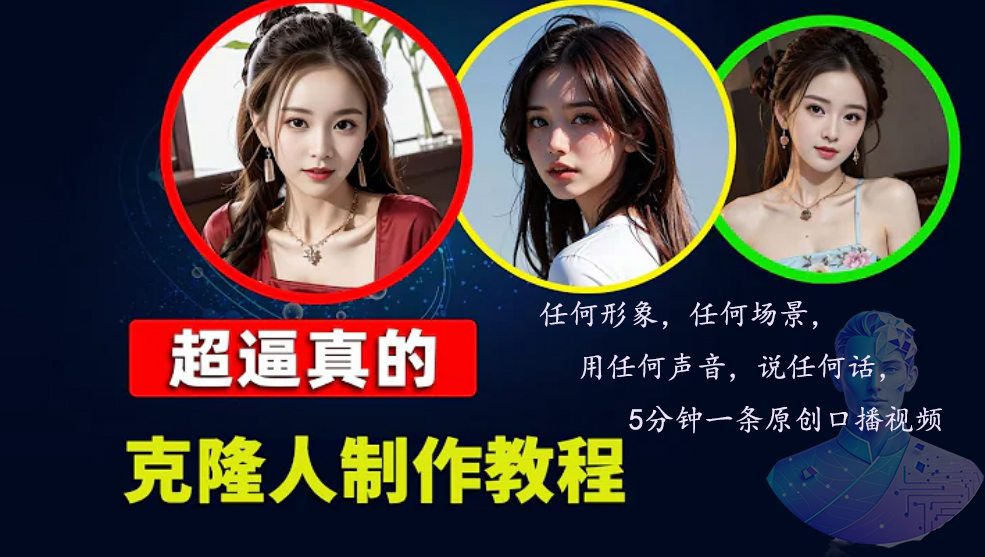 （13053期）数字人2.0，2024下半年最火项目，无限免费生成视频，任何场景，用任何…-928网创
