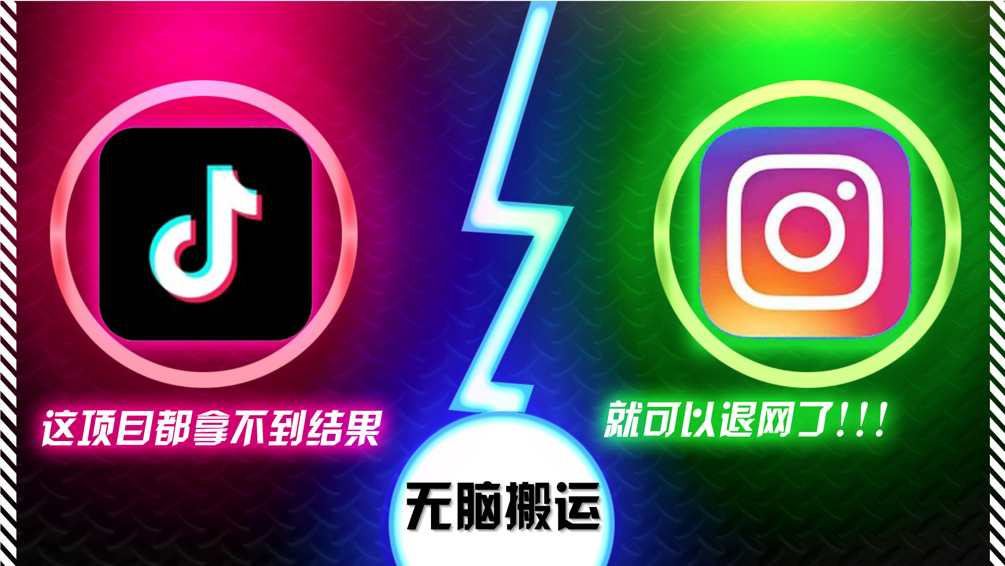 （13064期）抖音无脑搬运，如果这项目都拿不到结果，你可以退网了-928网创