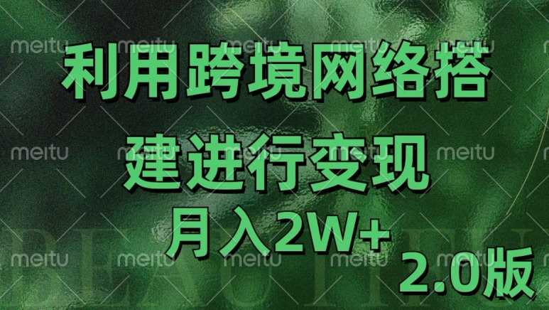 利用专线网了进行变现2.0版，月入2w【揭秘】-928网创
