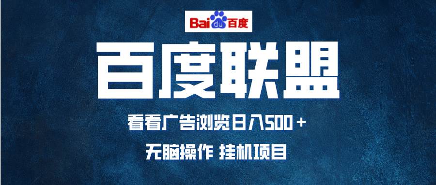 （13371期）全自动运行，单机日入500+，可批量操作，长期稳定项目…-928网创