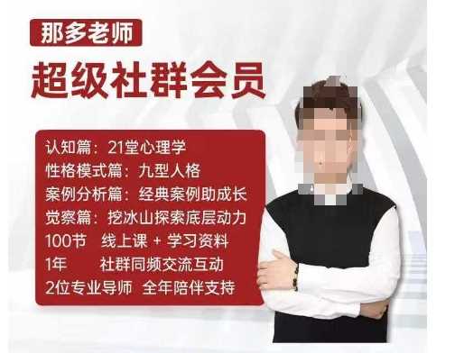 那多老师超级社群会员：开启自我探索之路，提升内在力量-928网创